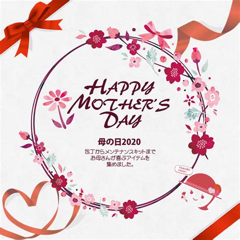 母 (haha, mother) +‎ の (no, possessive particle) +‎ 日 (hi, day). トヨクニ 母の日特集 2020