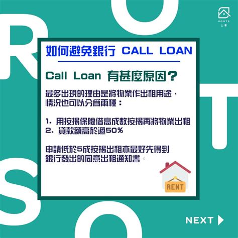 【call Loan】可能係業主最怕聽到的一個字 Roots上會 香港首間「上會」平台 幫你輕鬆上會！