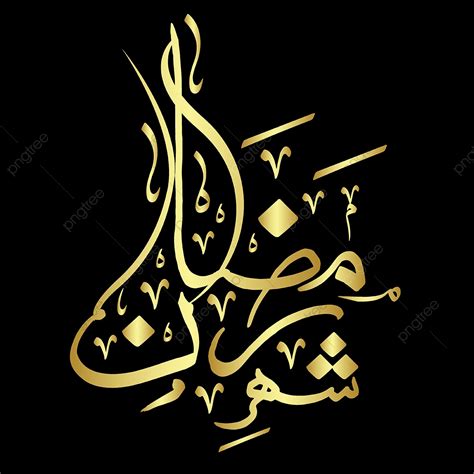 Ramadan Calligraphy Vector, Ramadan, Ramadan Kareem, Ramadan Mubarak