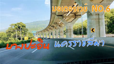 ติดต่อโฆษณา ประชาสัมพันธ์ line id : UPDATE มอเตอร์เวย์บางปะอิน-โคราช ณ วันที่ 11.11.62 - YouTube