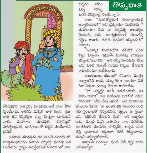 Patamata Praneel Great Kind Madhava Telugu Childrens Moral Story