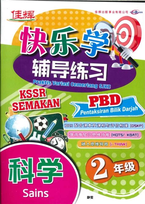 Register sdn bhd, setiap modal yang di masukkan perlu di isytiharkan ke ssm. (CEMERLANG PUBLICATIONS SDN BHD)PRAKTIS VARIASI CEMERLANG ...