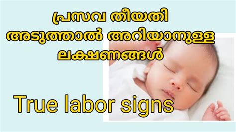If you're ever in doubt about whether or not to call your practitioner, err on the side of caution during pregnancy. Pregnancy Labor Signs Malayalam |How to Recognize True ...