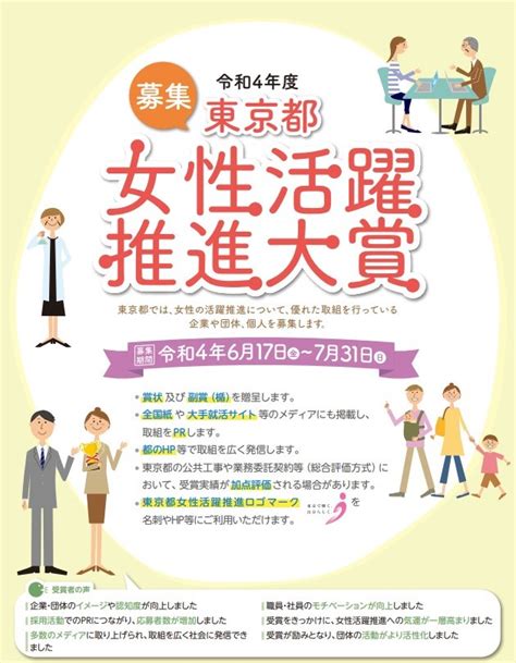 女性の活躍推進に取り組む企業を募集：東京都 イベント J Net21 中小企業ビジネス支援サイト