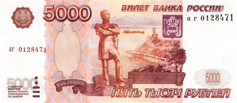 Filebanknote 5000 Rubles 1997 Front Wikipedia