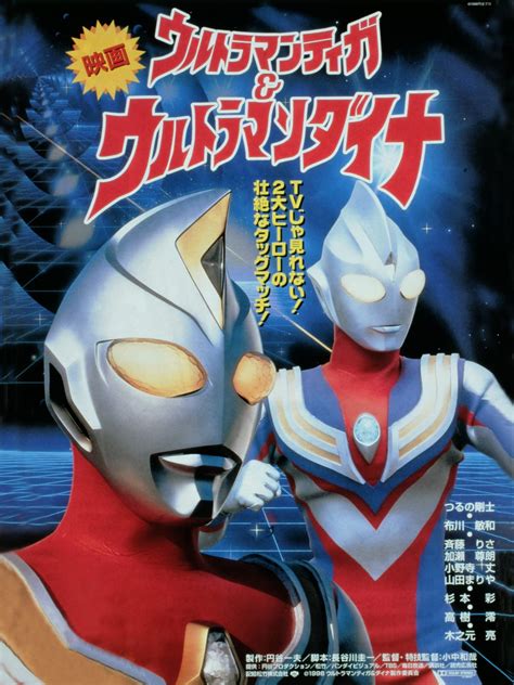 Ultraman Tiga And Ultraman Dyna Warriors Of The Star Of Light Ultraman