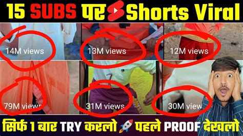😲15 subscribers पर shorts viral 💥 shorts video viral kaise karen how to viral shorts on youtube