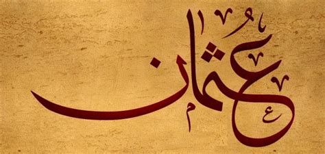 رؤية ركوب القطار في الحلم يدل على السياق باتجاه الموضوعات الصحيحة، أو خطة أمر ما، أما الانتظار في المحطة تشير رؤية محطة القطار في المنام إلى سنوات العمر. تفسير اسم عثمان في المنام - سطور