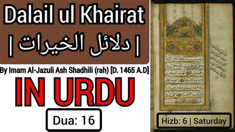 Dalail Ul Khairat Urdu Saturday Hizb 6 Dua 16 Youtube