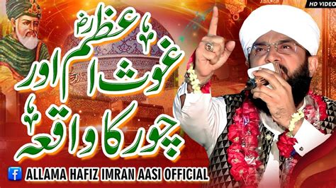 Ghous Pak Aur Aik Chor Ka Waqia Imran Aasi Bayan By Hafiz Imran