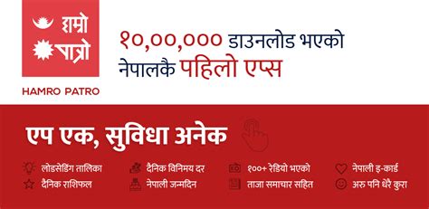 hamro patro the calendar app of nepal omg nepal