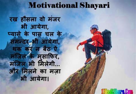 मटवशनल शयर Motivational Shayari in Hindi HindiShare Com