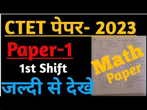 20 August 2023 CTET Paper 1 Maths Answer Key CTET Exam August 2023 Mathematics Answer