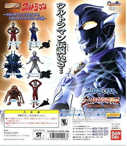 Ultraman Cosmos Vs Ultraman Justice