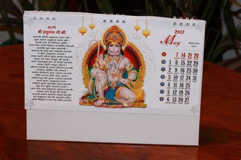 2017 Hindu Aarti Sangrah Calendar 2017 Hindu Desk God Etsy