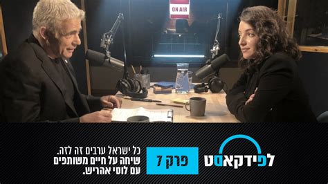 See more of ‎לוסי אהריש lucy aharish‎ on facebook. ‫לפידקאסט | כל ישראל ערבים זה לזה, שיחה עם לוסי אהריש ...