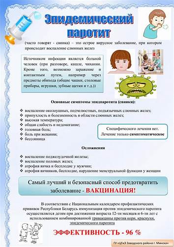 Эпидемический паротит диета ребенку Эпидемический паротит Эпидемический паротит Эпидемический паротит диета ребенку