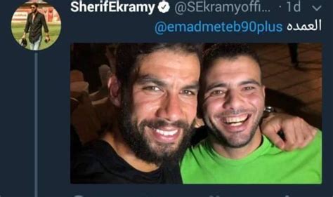 والجدير بالذكر أن متعب كان الضلع الثالث لمثلث الرعب (محمد بركات، وأبو تريكة). شريف إكرامي يداعب عماد متعب عبر "تويتر".. والقناص يرد