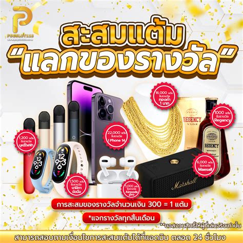 สะสมแต้ม - www.psgslot118.com