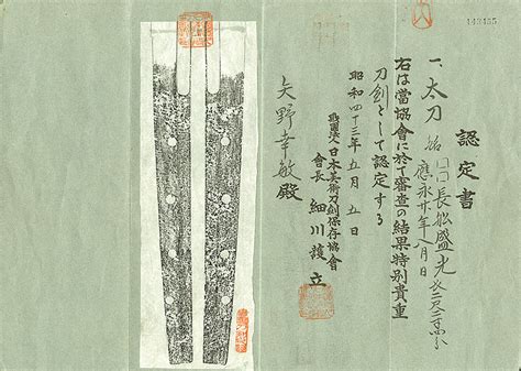 The site owner hides the web page description. － 備州長船盛光 応永廿年八月日 Bishu Osafune Morimitsu － 日本刀の通信販売 明倫産業株式会社