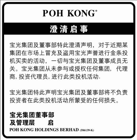 Poh kong was first listed on the main board of the bursa malaysia securities berhad stock exchange in 2004 and at the end of the review period the company had its. Poh Kong Holdings Berhad - press