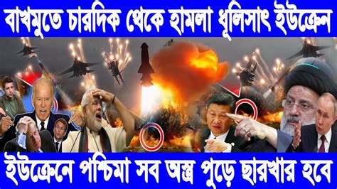 Bbc News Today 05 Marc23 World News বিশ্ব সংবাদ International Bangla