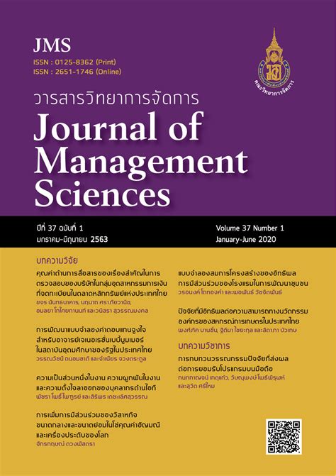 This paper aims to explore the current state of research published in sjst and employs quantitative and qualitative assessment using. Archives | Songklanakarin Journal of Management Sciences