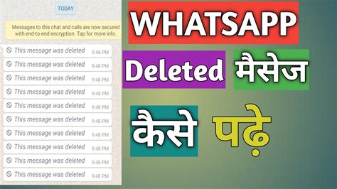how to read whatsapp deleted messages youtube