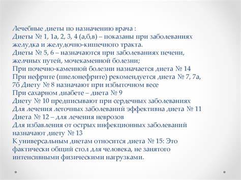 Лечебные диеты 12 Как медицина относится к диетам - презентация онлайн Как медицина относится к диетам - презентация онлайн Лечебные диеты 12