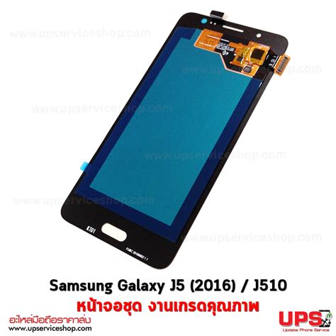 อะไหล่ หน้าจอ Samsung Galaxy J5 2016sm J510f เกรด Aaa Oled อะไหล่มือถือ ราคาส่ง สำหรับ