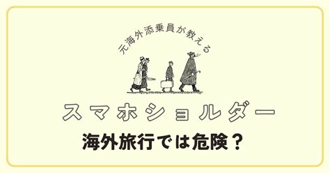 海外旅行でスリにあった体験談／スリの手口を海外添乗員が解説 Tabi Note