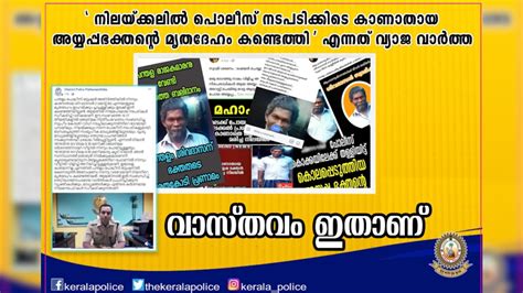 Kerala Police Fb Post On Ayyappa Bhakthan Death News18 Malayalam