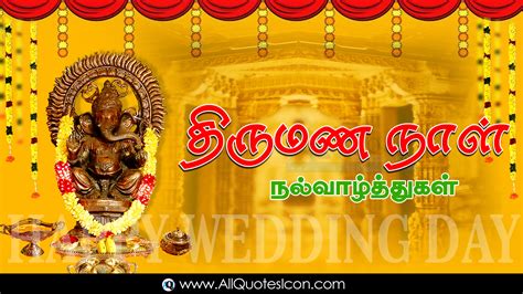 The Best 7 Wedding Day Wishes Images In Tamil Drawdifficultinterests