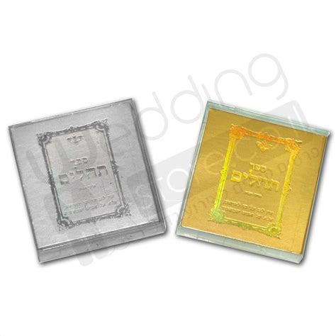 תהילים ליום שני חלק 2. ספר תהילים קטן