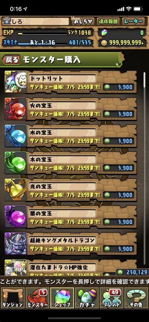 【パズドラ】「モンスター購入」サンキュー価格で配信開始！！ パズドラ速報 パズルandドラゴンズまとめ