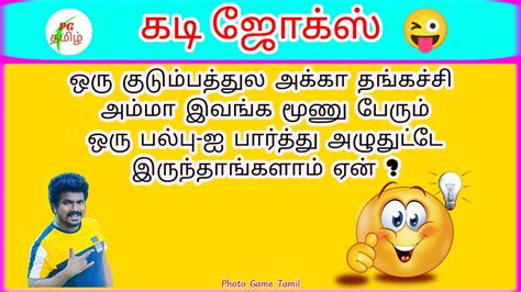 Guess The Joke Kadi Jokes Kadi Jokes Tamil Quiz Mokka Joke Part 1