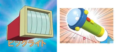 Doraemon And His Imaginative Gadgets Yatta Tachi