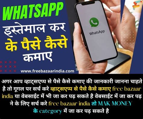 Whatsapp Se Paise Kaise Kamaye Amazing Funny Facts General Knowledge