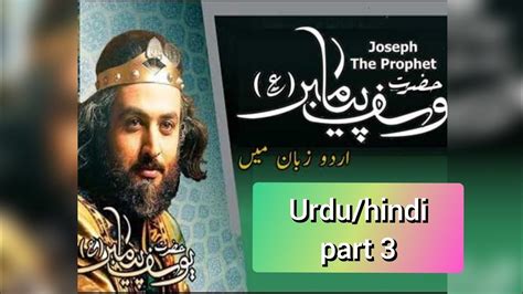 Hazrat Yusuf A S Urdu Hindi Part H D