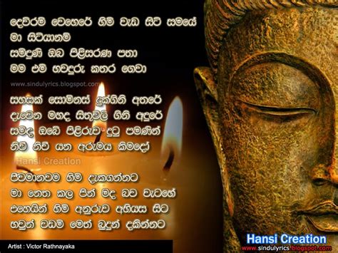 Sinhala Songs Lyrics බුදු ගුණ ගී