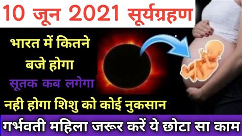 The annular solar eclipse will happen when the moon will block the sunlight and cast a shadow over earth. Surya Grahan 10 June 2021 | आज है सूर्य ग्रहण इतने बजे से | जानिए सूतक काल का सही समय | Sutak ...
