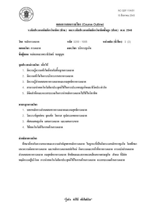 Maybe you would like to learn more about one of these? แผนการสอนรายวิชา3200 1005 2 46 by sarativat - Issuu