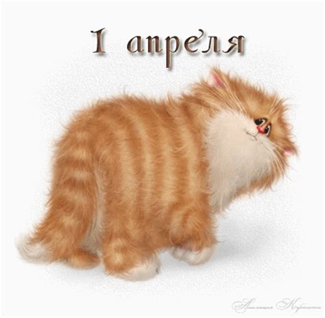 Коллекция прикольных открыток с первым апреля, скачивайте бесплатно. 1 апреля - Анимационные GIF открытки - Картинки анимация гиф №604