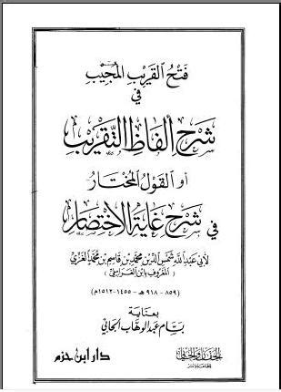 Download Fathul Qarib alMujib PDF  Galeri Kitab Kuning