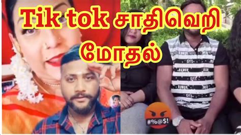 Tamil Tik Tok Sathi Veri Mothal 🙏🙏🙏🙏 Youtube