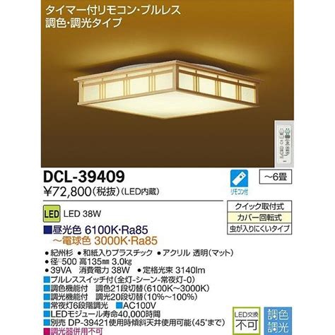 イッチ DAIKO リコメン堂 通販 PayPayモール 大光電機 LED和風調色シーリング DCL 39409 りプラスチ
