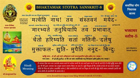 Bhaktamar Stotra Sanskrit 8 Mahima Path Lyrics । भक्तामर स्तोत्र