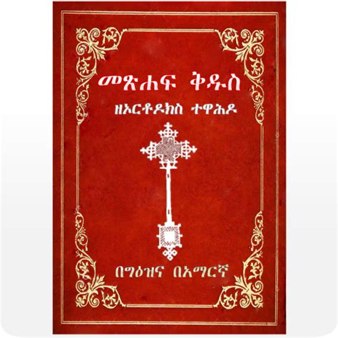 Download Amharic Orthodox Bible 81 For Pc