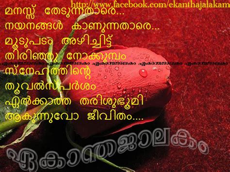 That very moment that you came into my life, i was just enjoying my normal. Lovely Quotes For You: Malayalam Poem Picture