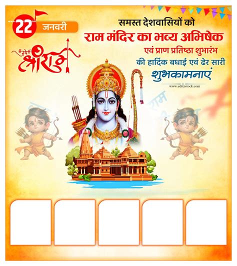 Ayodhya Ram Mandir Pran Pratishtha Group Poster